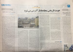 تصویر همراه نوشتهٔ ناکارآمدی رویکرد سنتی به احیای بافت‌های فرسوده