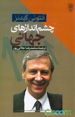 تصویر همراه نوشتهٔ جهانی شدن و نظریه جهان رها شده